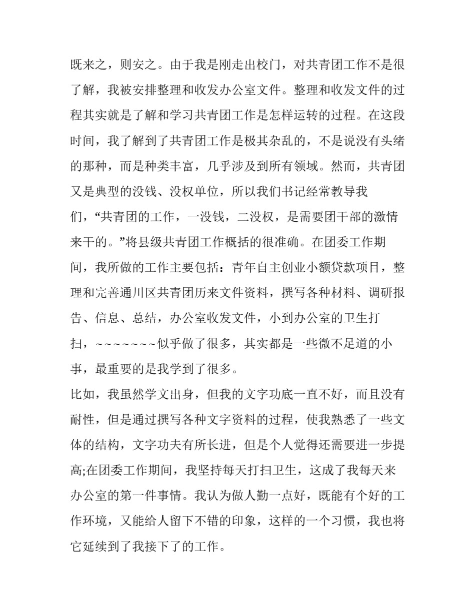 西部计划志愿者个人总结(汇总10篇)_第2页