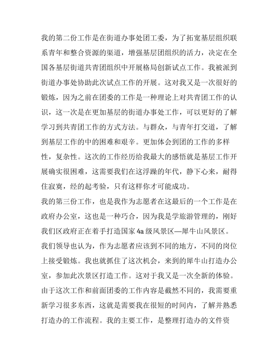 西部计划志愿者个人总结(汇总10篇)_第3页