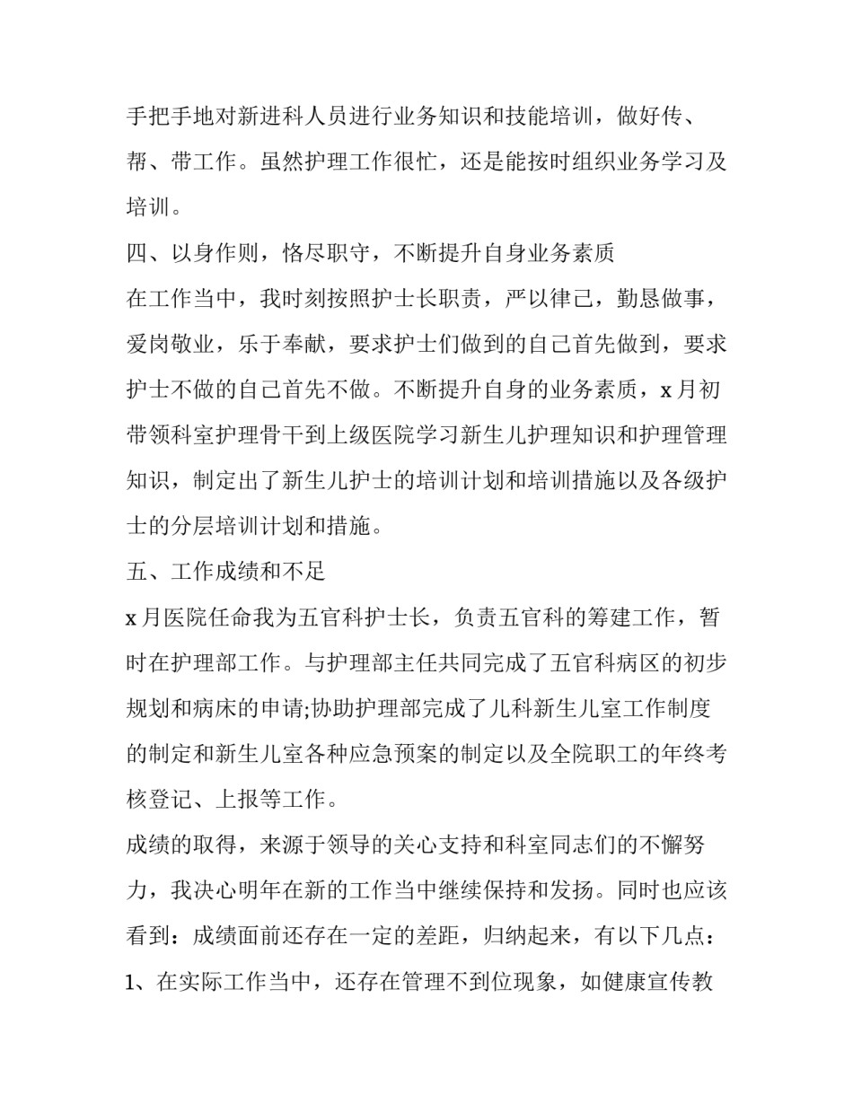 2023年护士月度总结报告 护士半年总结及2023年工作计划(5篇)_第3页