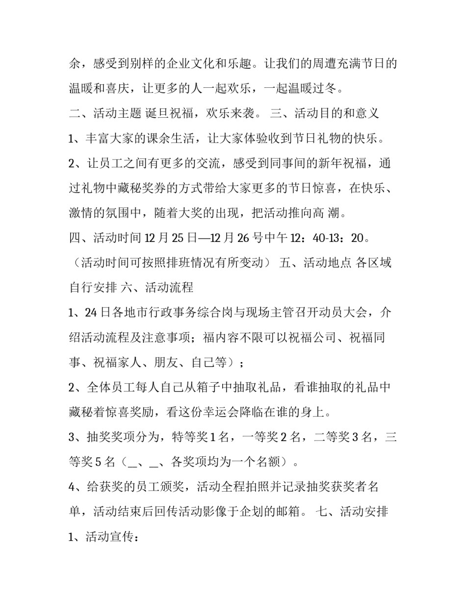 2023年圣诞节活动创意策划方案最新版本 圣诞节活动的策划方案图片(7篇)_第2页