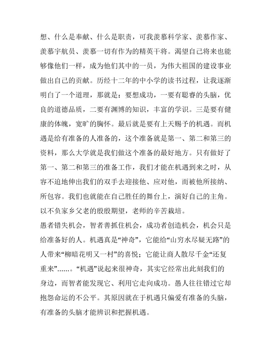 2023年学生综合评价自我陈述报告800字 学生综评自我评价200字(3篇)_第2页