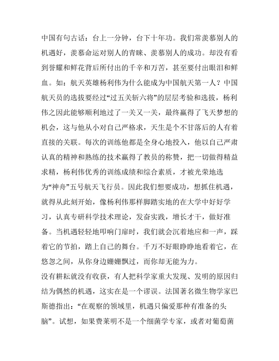 2023年学生综合评价自我陈述报告800字 学生综评自我评价200字(3篇)_第3页