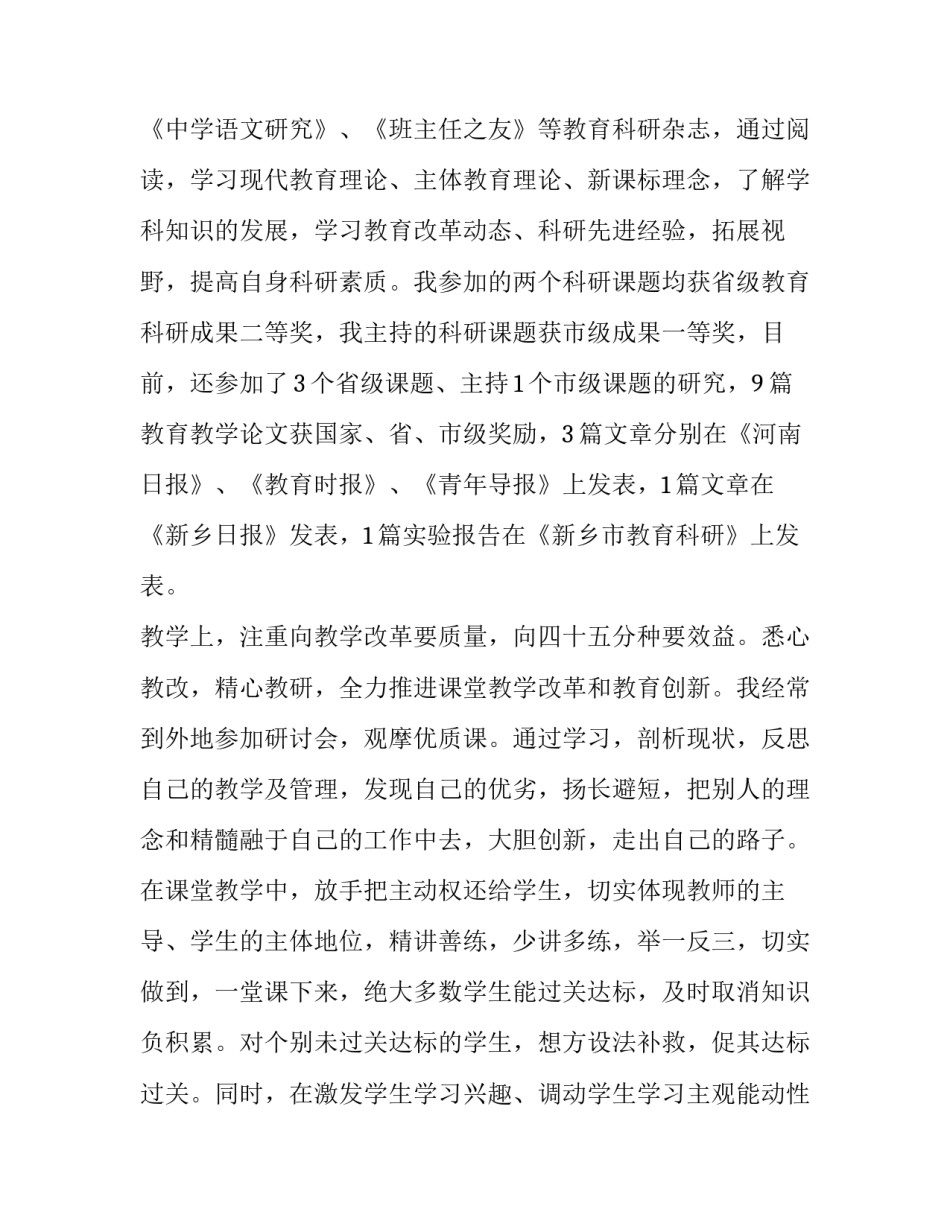 教师岗位职责述职报告 教师工作述职报告(9篇)_第2页