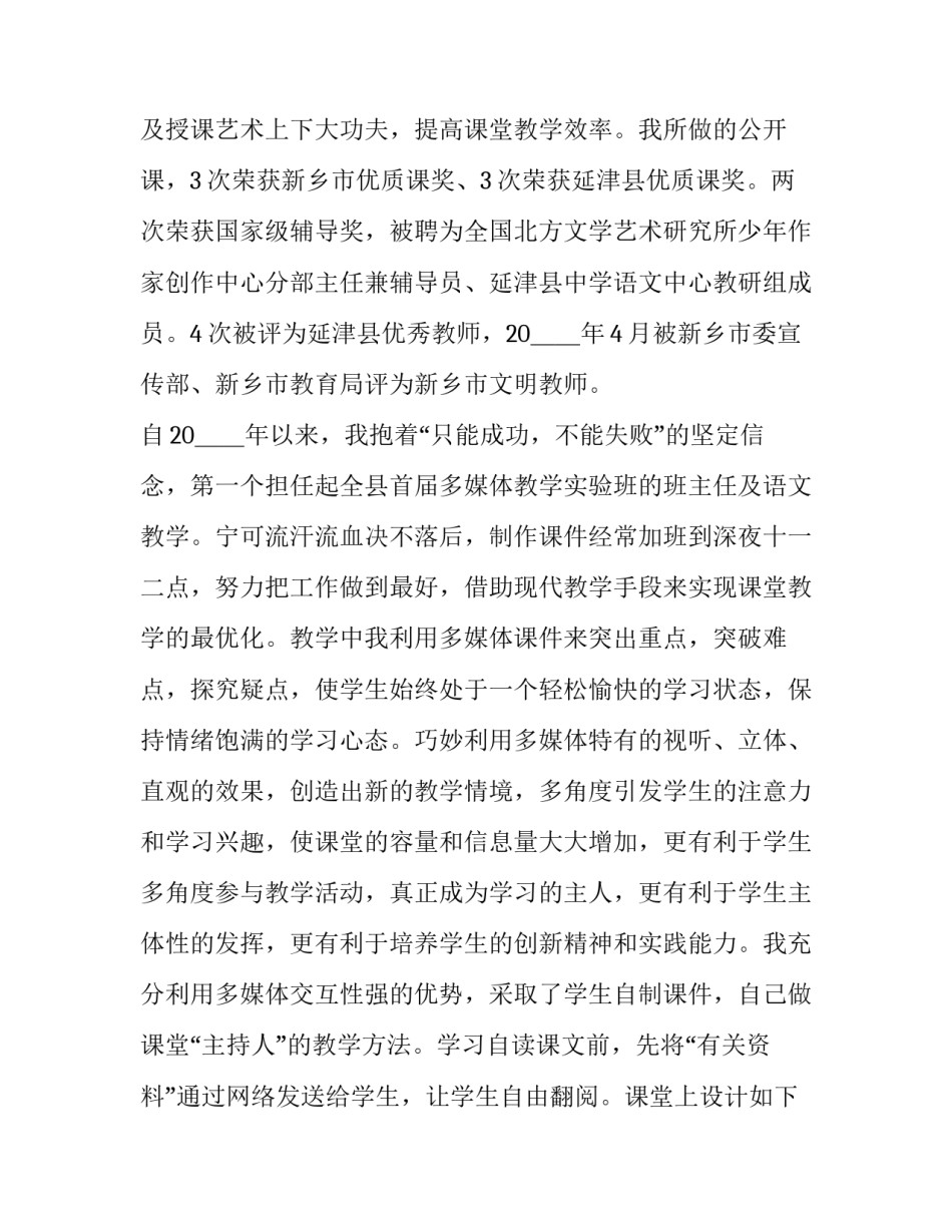 教师岗位职责述职报告 教师工作述职报告(9篇)_第3页