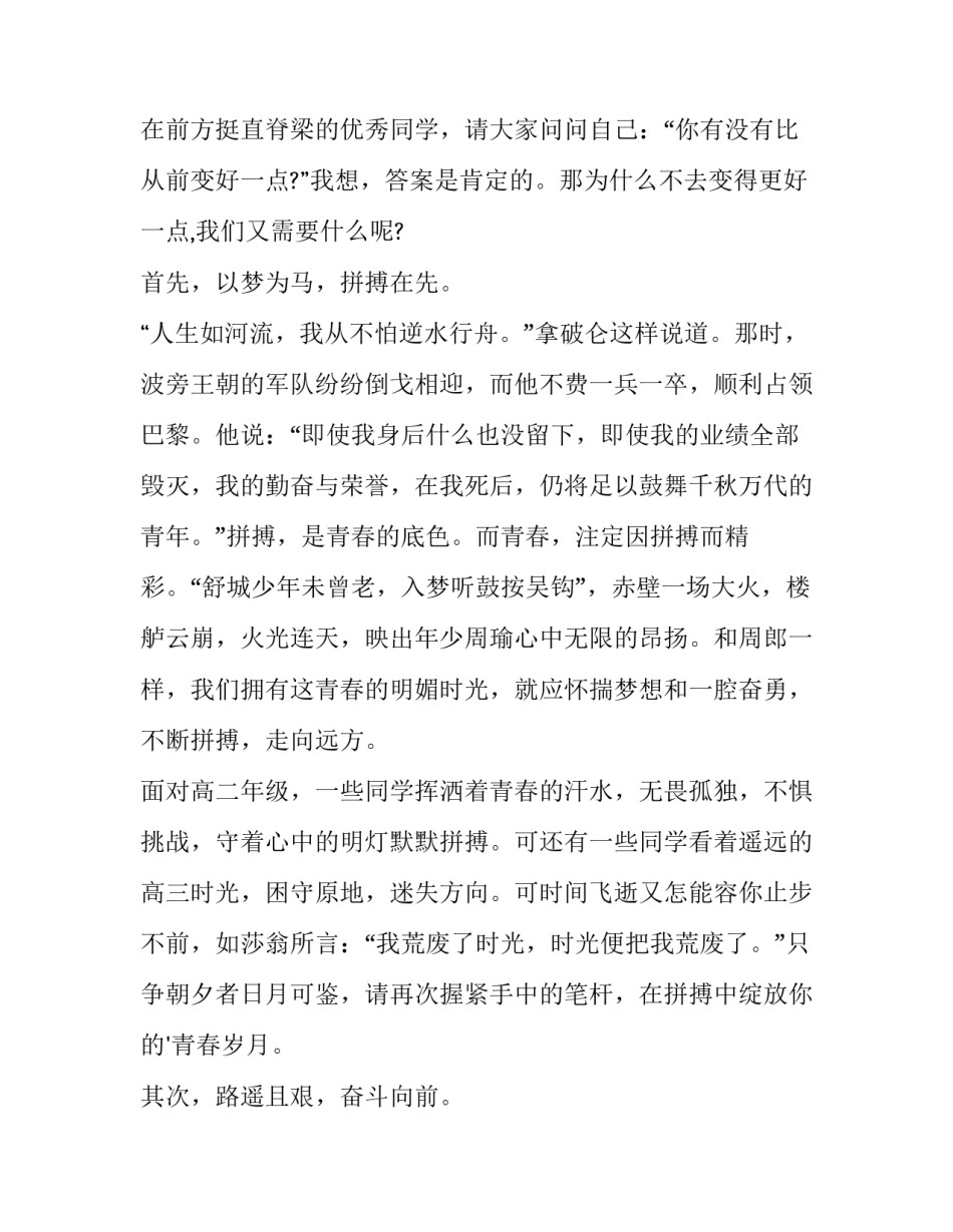 2023年奋斗成就青春梦想主题演讲稿三分钟 励志青春成就梦想主题演讲稿(十篇)_第2页
