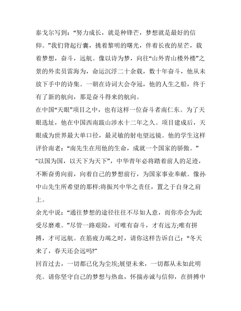 2023年奋斗成就青春梦想主题演讲稿三分钟 励志青春成就梦想主题演讲稿(十篇)_第3页