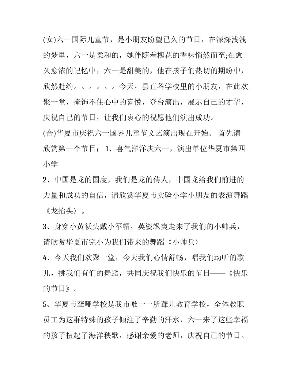 幼儿六一儿童节节目主持词 主持六一儿童节的主持词(7篇)_第2页