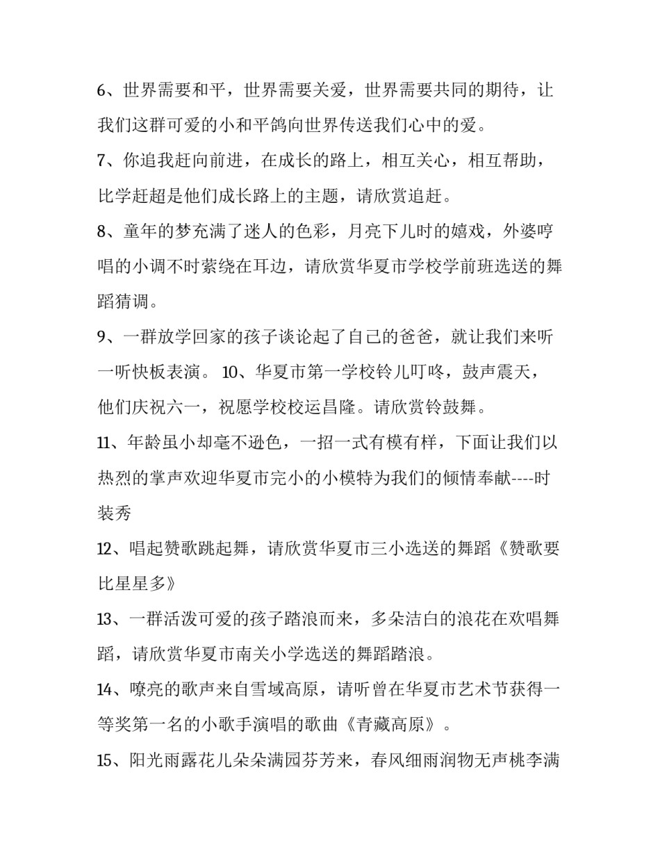 幼儿六一儿童节节目主持词 主持六一儿童节的主持词(7篇)_第3页