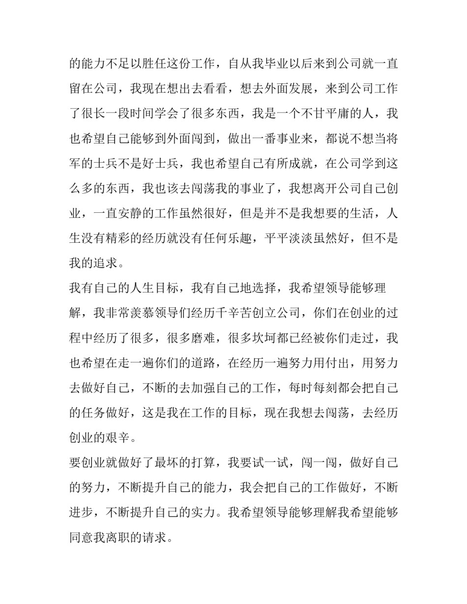 2023年工厂保安家庭原因辞职报告 家庭原因辞职报告(优秀6篇)_第2页