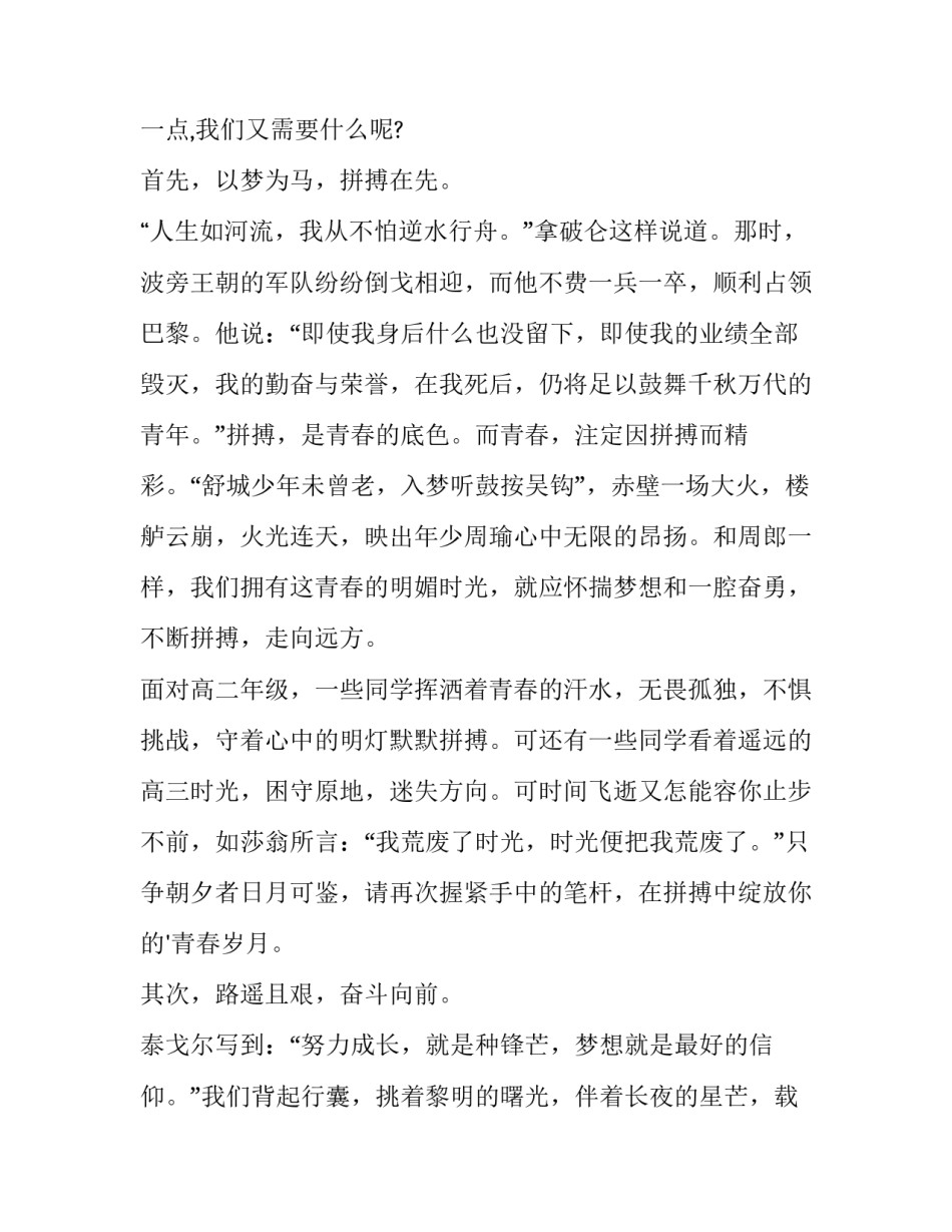 2023年在奋斗中放飞青春梦想演讲稿 围绕青春梦想奋斗演讲稿(10篇)_第2页