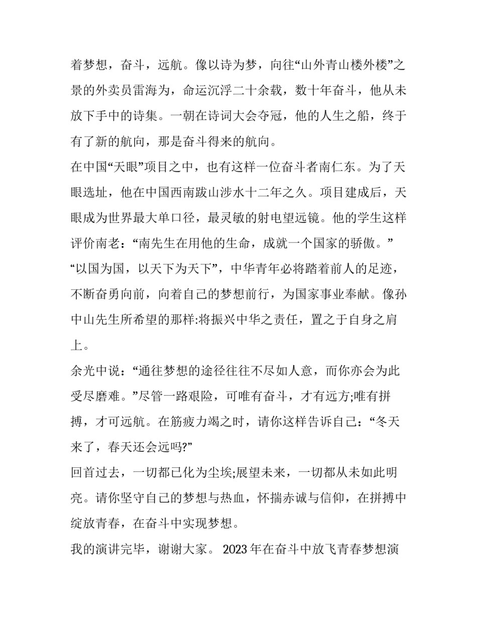 2023年在奋斗中放飞青春梦想演讲稿 围绕青春梦想奋斗演讲稿(10篇)_第3页