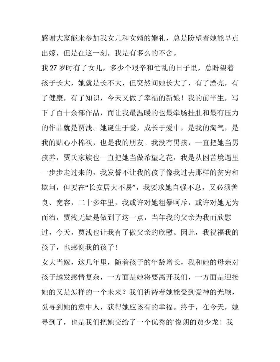 2023年母亲婚礼经典致辞网(优秀9篇)_第3页