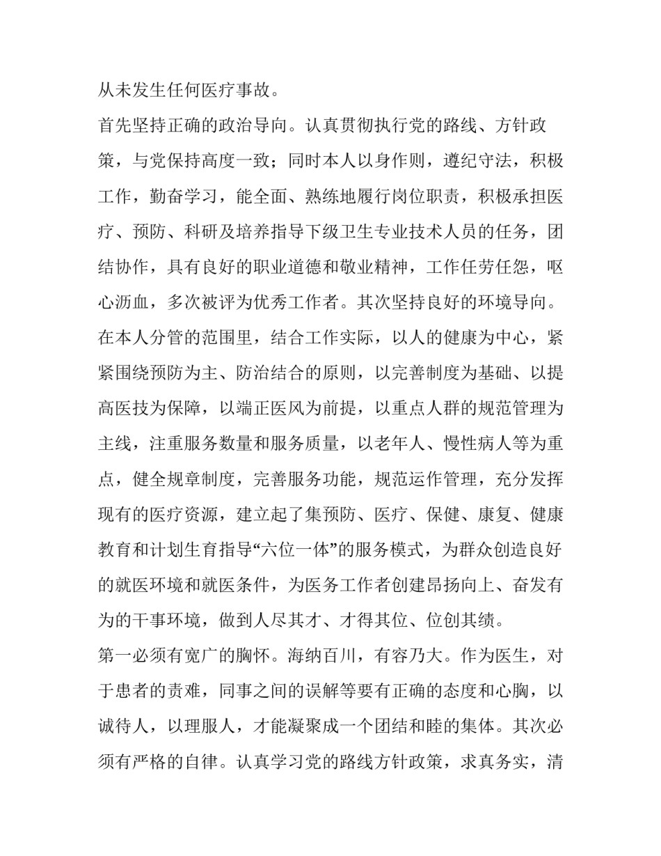 临床医生年终述职报告 临床医师年度述职(三篇)_第2页