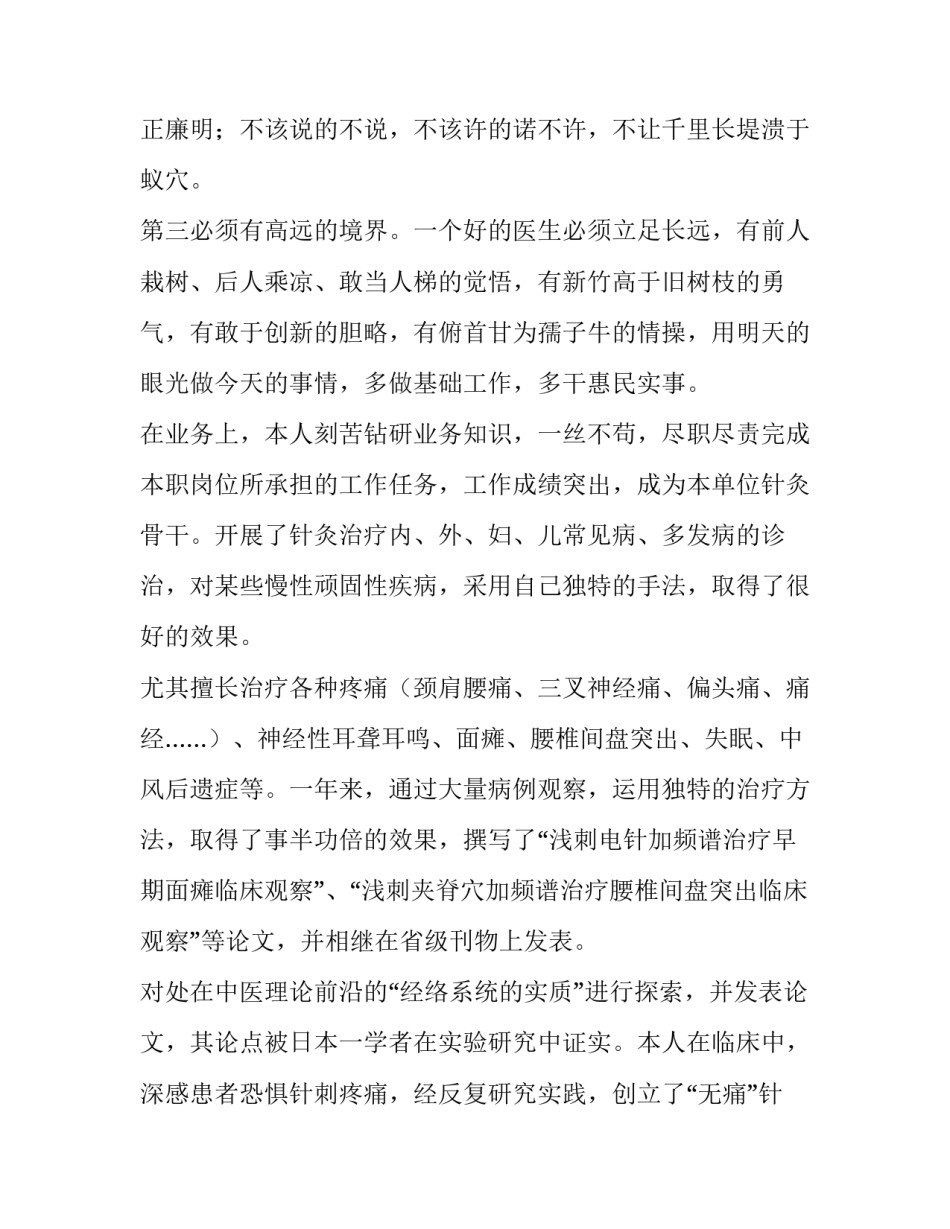 临床医生年终述职报告 临床医师年度述职(三篇)_第3页