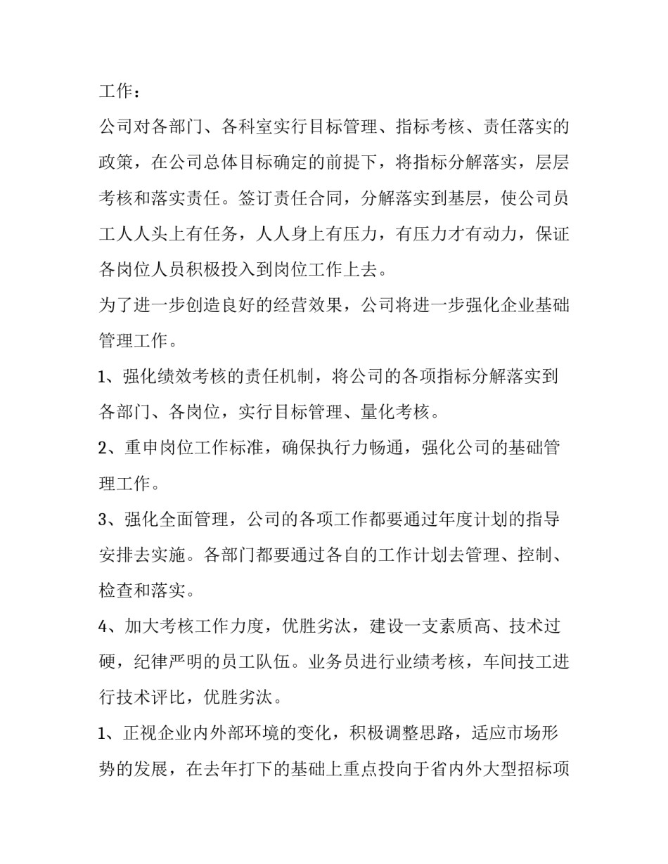 最新年度工作计划总结 年度工作计划推进表(十五篇)_第2页