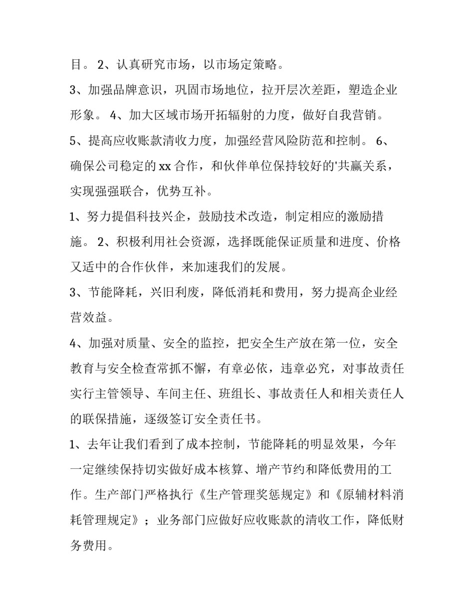 最新年度工作计划总结 年度工作计划推进表(十五篇)_第3页