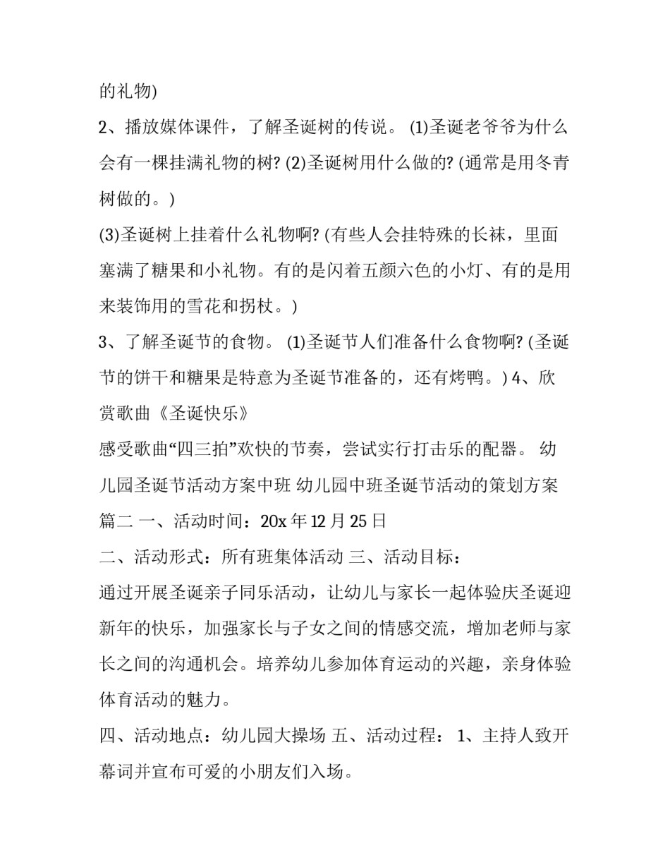幼儿园圣诞节活动方案中班 幼儿园中班圣诞节活动的策划方案(九篇)_第2页