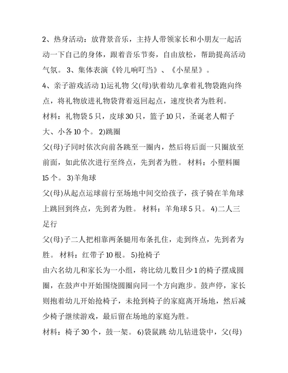 幼儿园圣诞节活动方案中班 幼儿园中班圣诞节活动的策划方案(九篇)_第3页