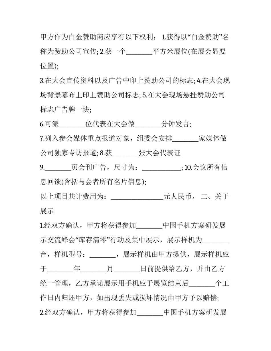 2023年赞助宣传方式 赞助宣传方案(三篇)_第2页