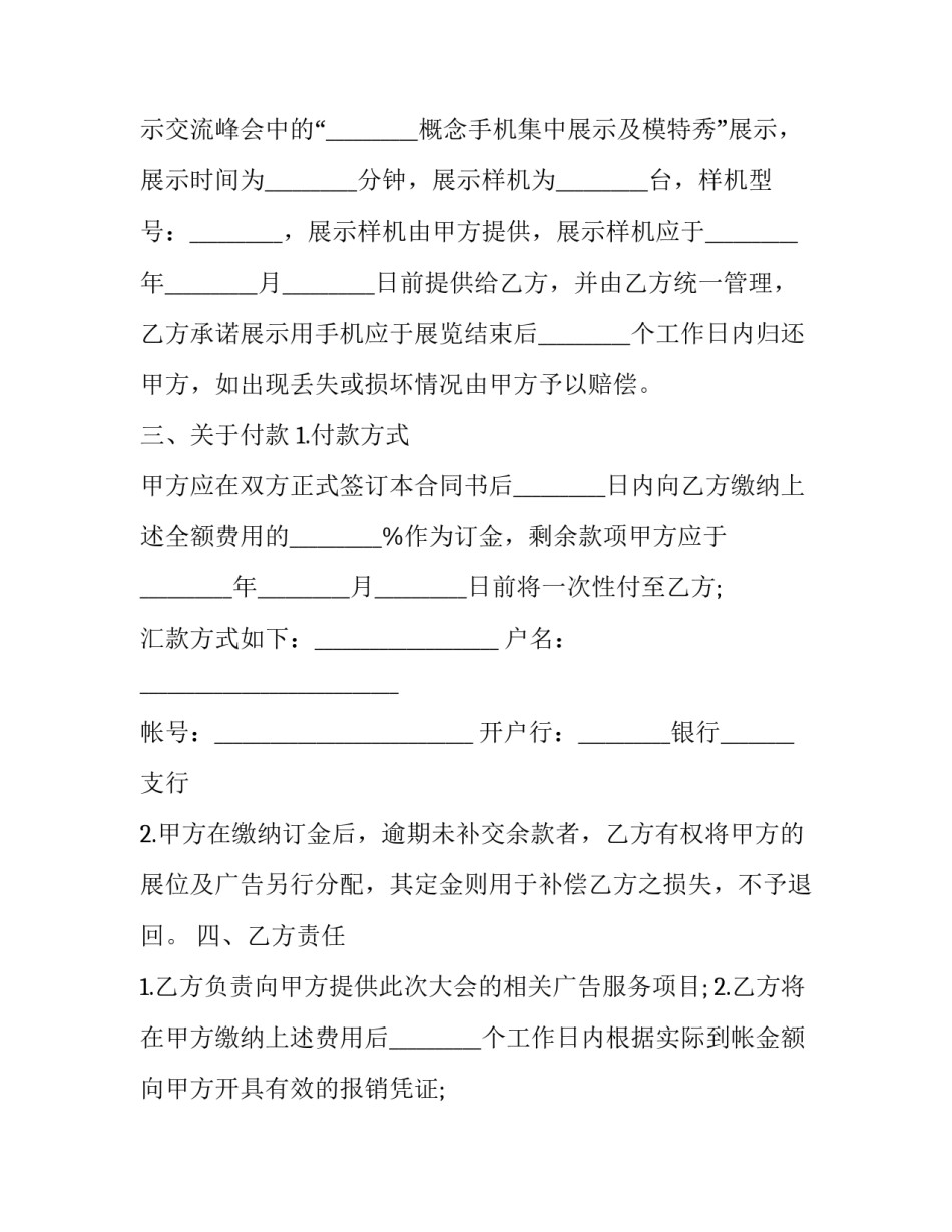 2023年赞助宣传方式 赞助宣传方案(三篇)_第3页