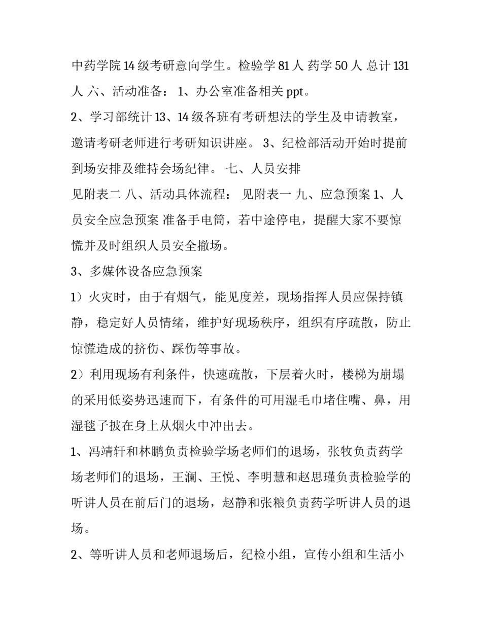 2023年考研讲座策划书(通用10篇)_第2页