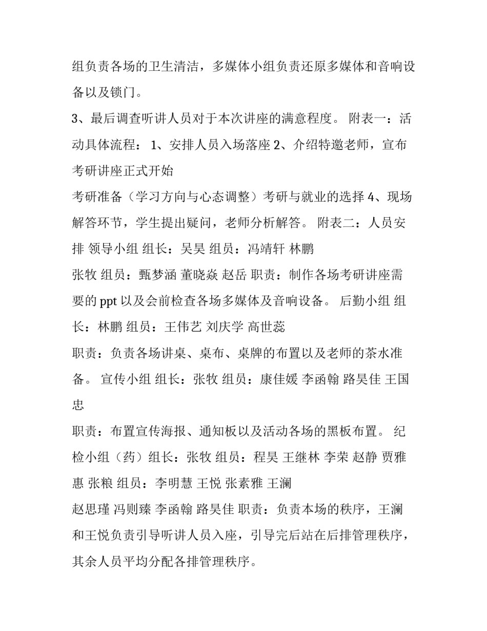 2023年考研讲座策划书(通用10篇)_第3页