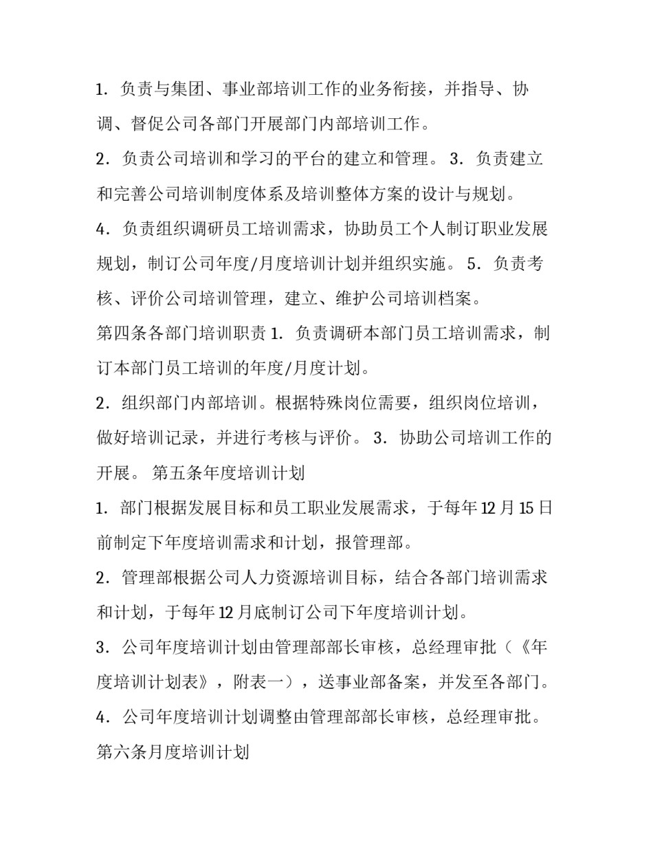 2023年公司员工管理制度方案 广告公司员工管理制度(十五篇)_第2页