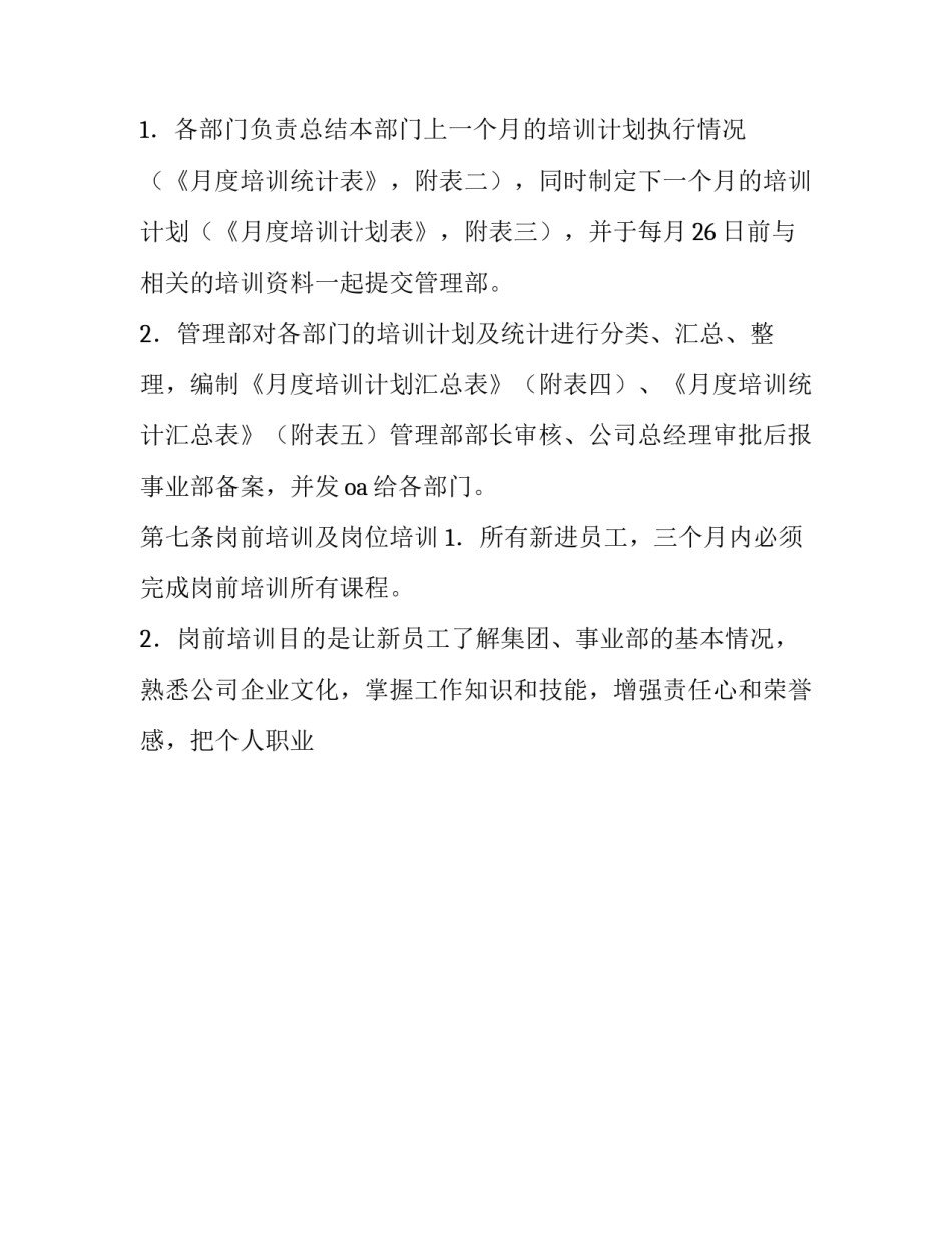 2023年公司员工管理制度方案 广告公司员工管理制度(十五篇)_第3页