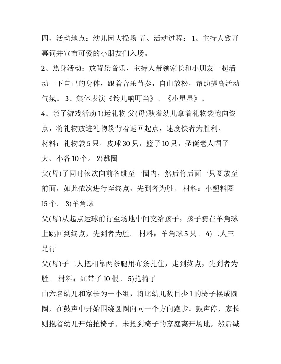 2023年幼儿园圣诞节活动方案小班 2023年幼儿园圣诞节活动方案小班教案(9篇)_第3页