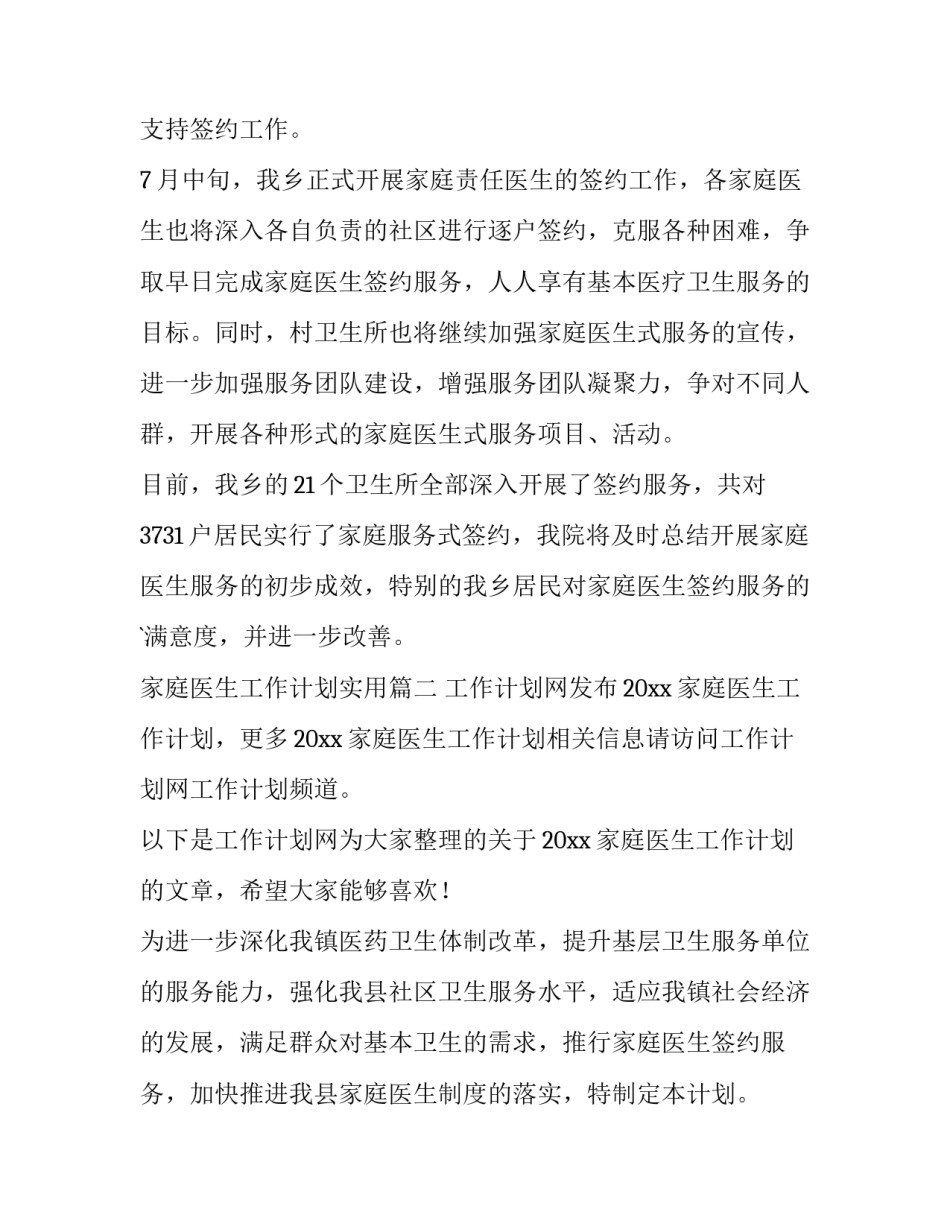 2023年家庭医生工作计划实用(汇总8篇)_第2页