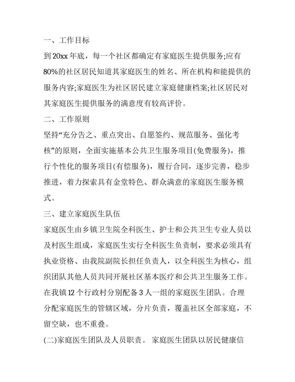 2023年家庭医生工作计划实用(汇总8篇)_第3页
