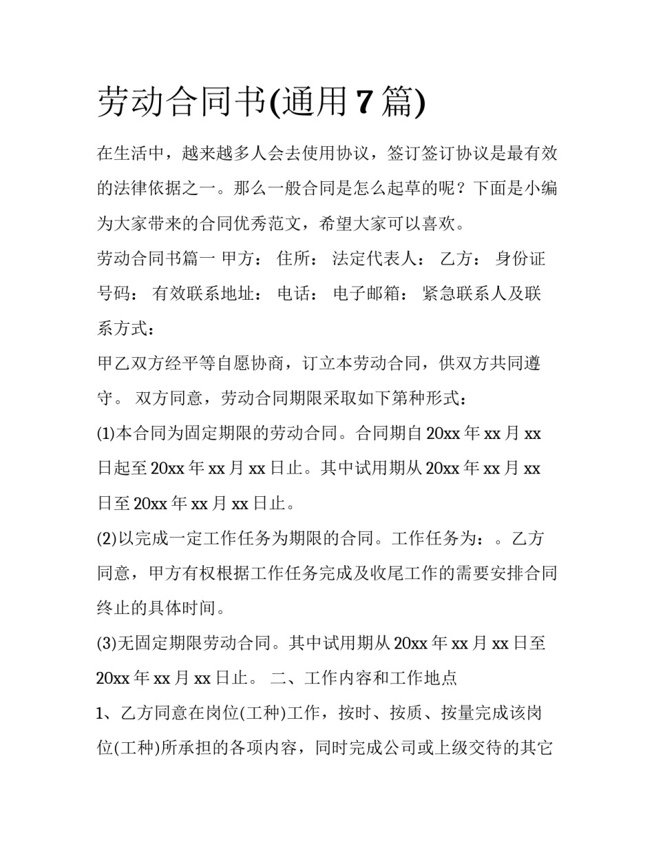 劳动合同书(通用7篇)_第1页