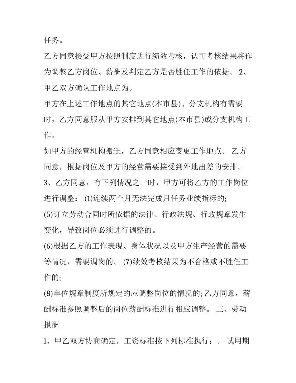 劳动合同书(通用7篇)_第2页