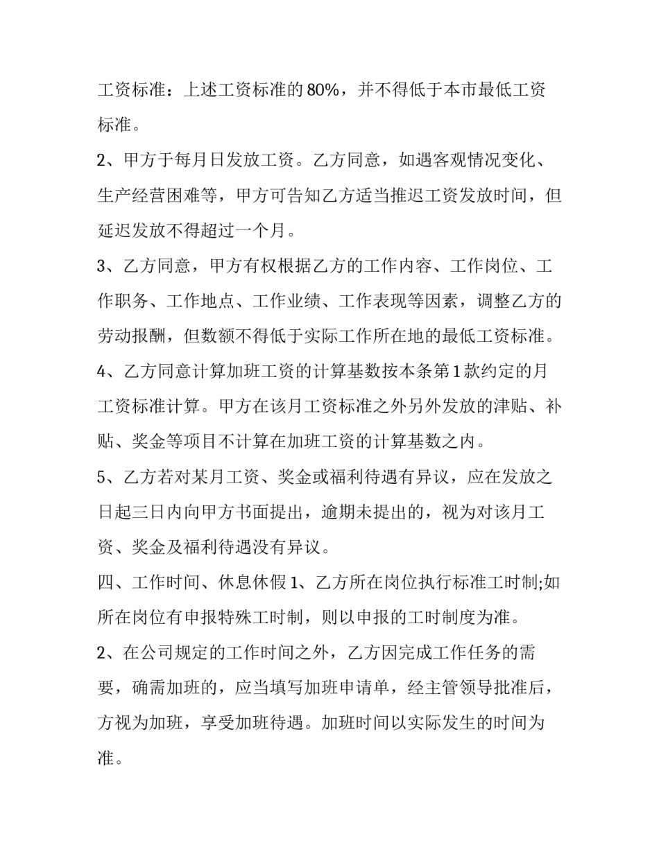 劳动合同书(通用7篇)_第3页