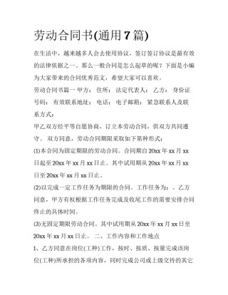 劳动合同书(通用7篇)