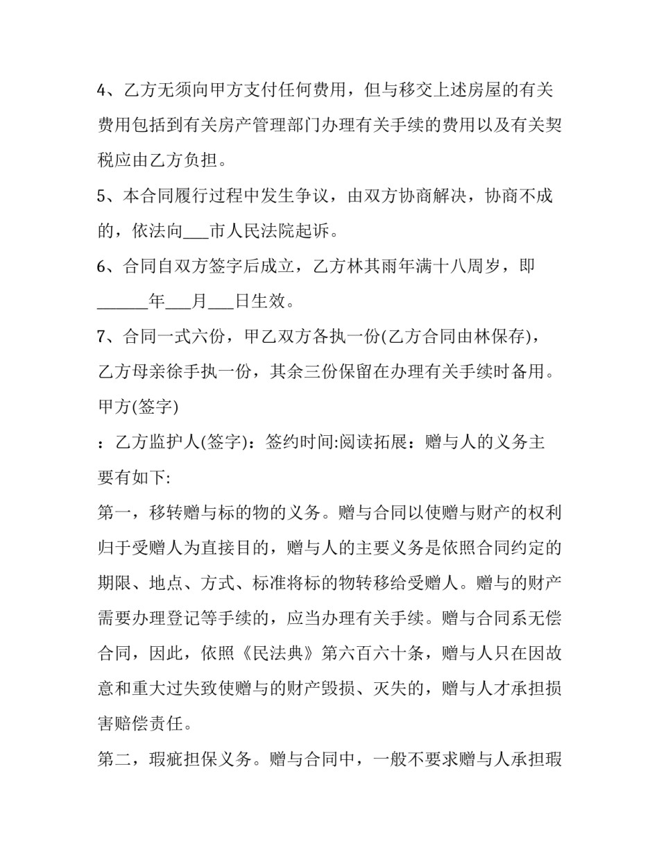 2023年父母房屋赠与合同范本 房产赠与合同范本2023(12篇)_第3页