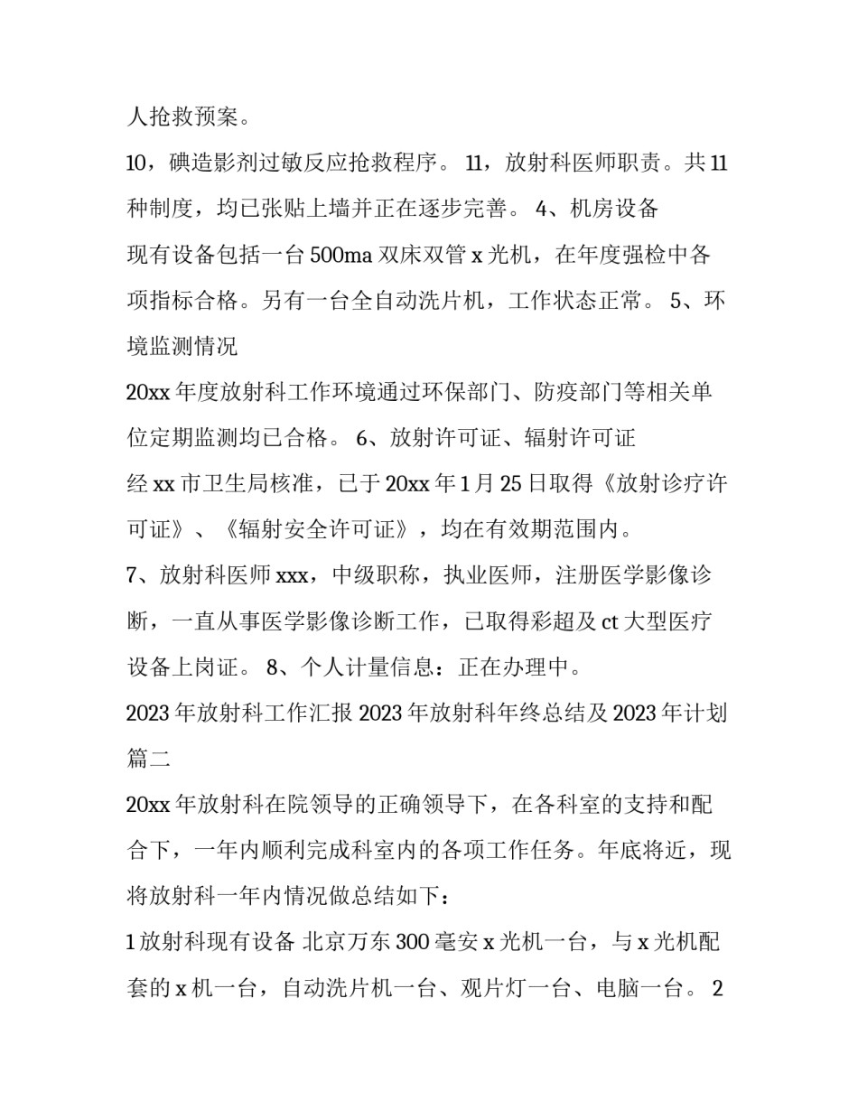 2023年放射科工作汇报 2023年放射科年终总结及2023年计划(8篇)_第2页