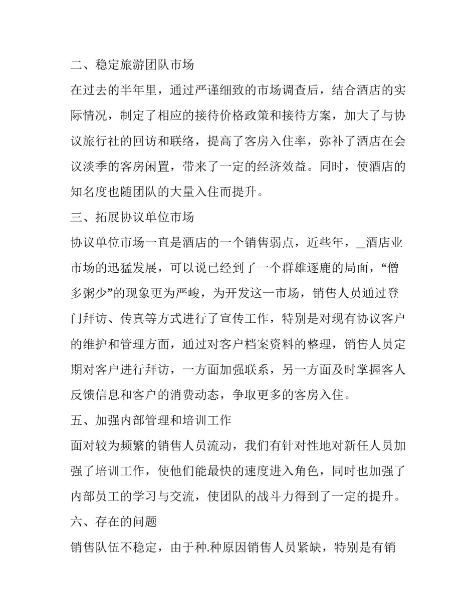 最新夜场工作总结与计划(8篇)_第2页