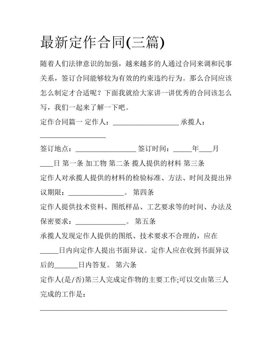 最新定作合同(三篇)_第1页