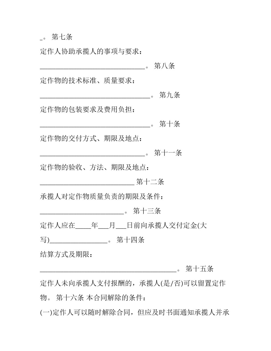 最新定作合同(三篇)_第2页