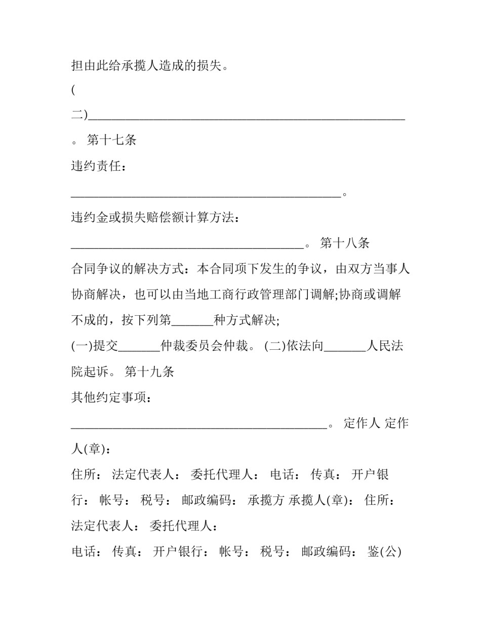 最新定作合同(三篇)_第3页