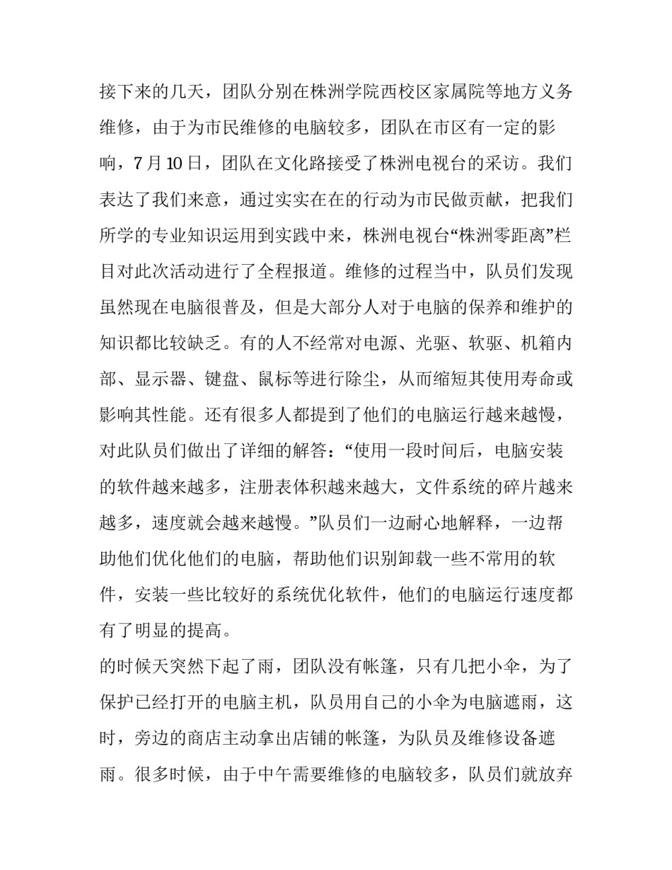 2023年计算机专业毕业实践报告(大全8篇)_第2页