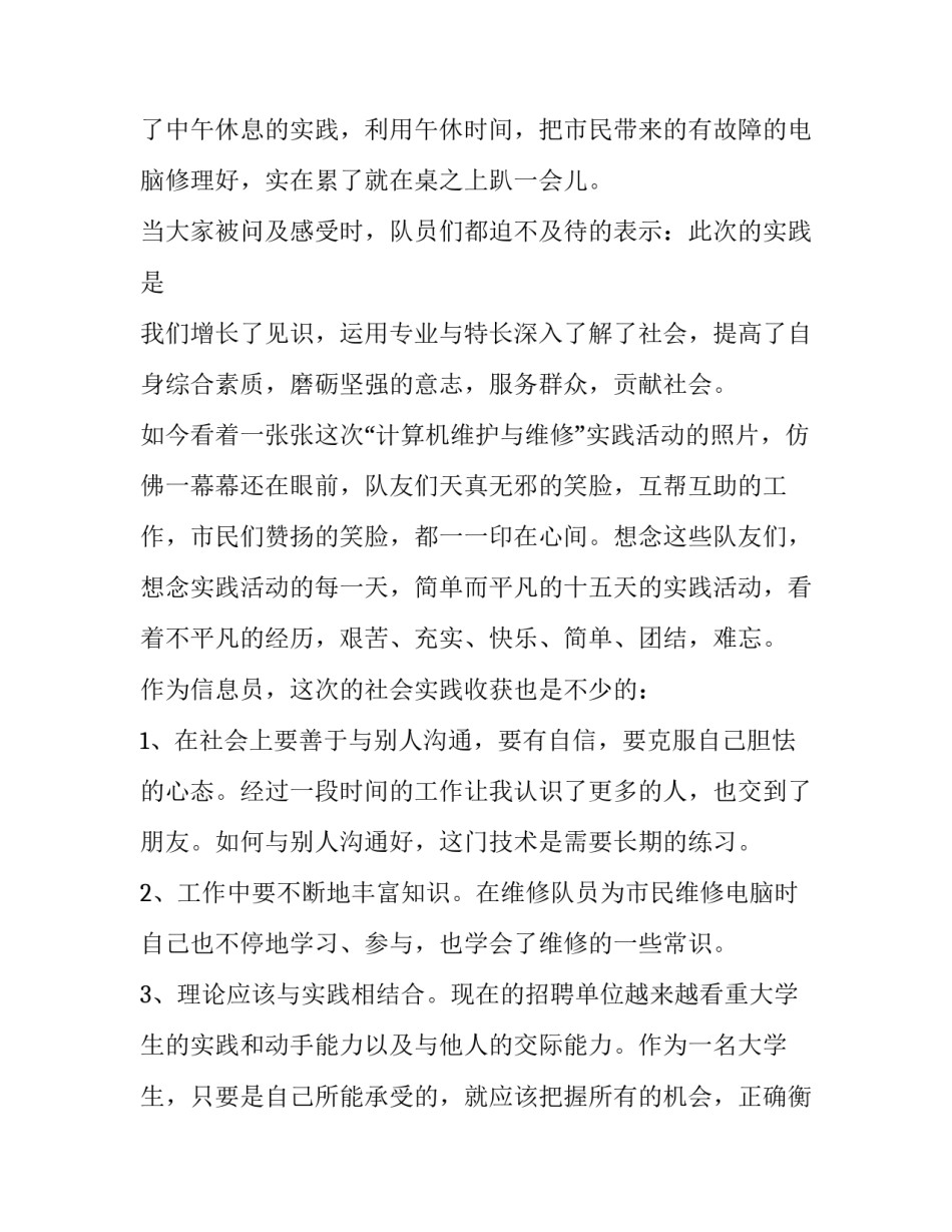 2023年计算机专业毕业实践报告(大全8篇)_第3页