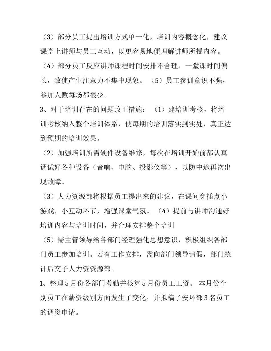 最新hr月度工作总结及计划(二十篇)_第2页