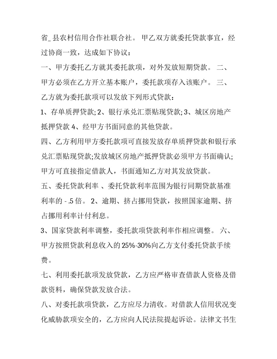 委托贷款合同印花税 委托贷款协议书(20篇)_第3页