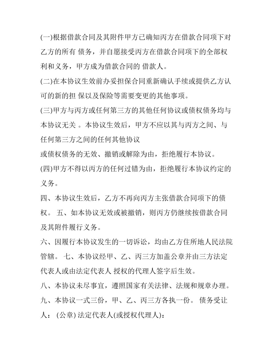 2023年债务转移合同法律规定 合同法 债权债务转移(3篇)_第2页