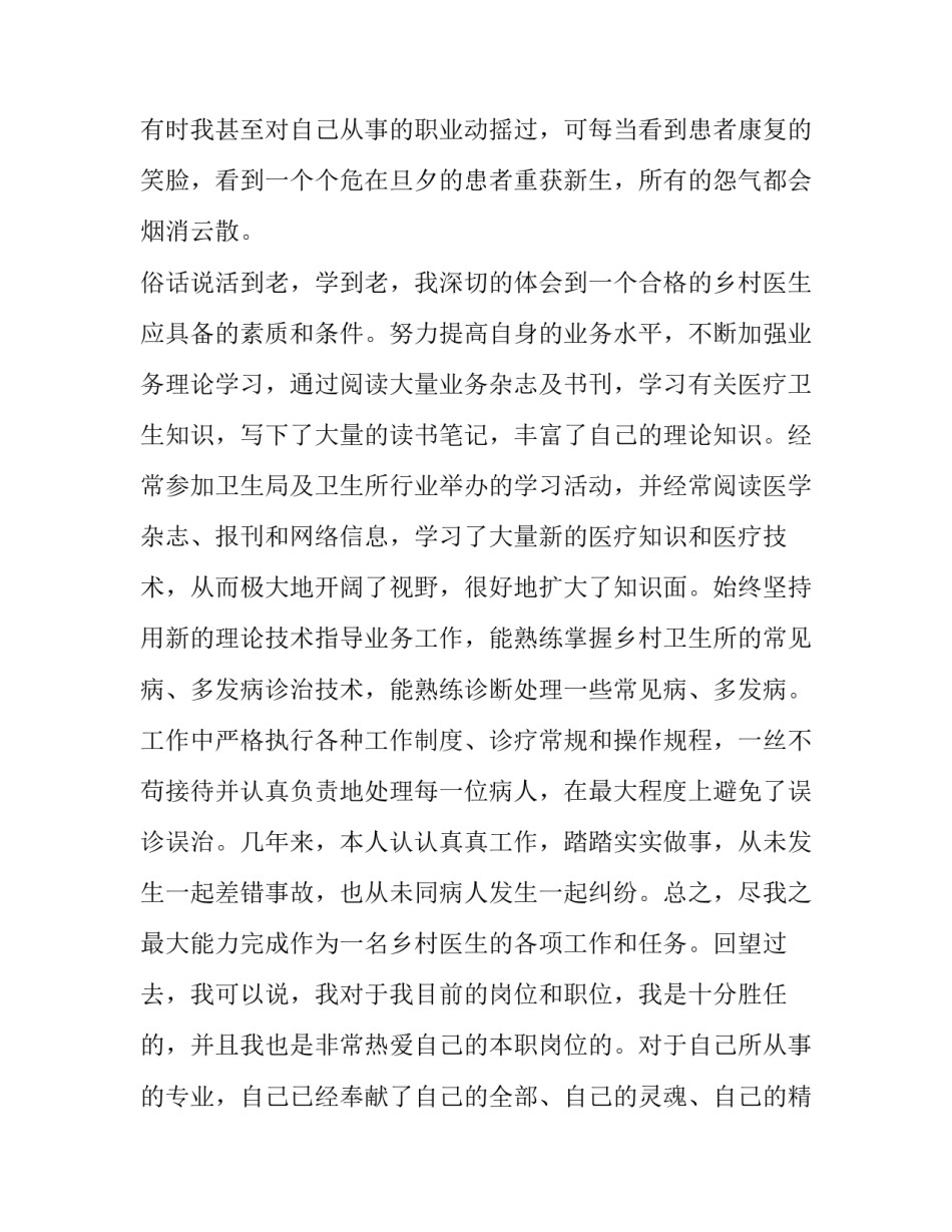 2023年乡村医生述职报告简短精辟 乡村医生个人述职报告2023(3篇)_第2页