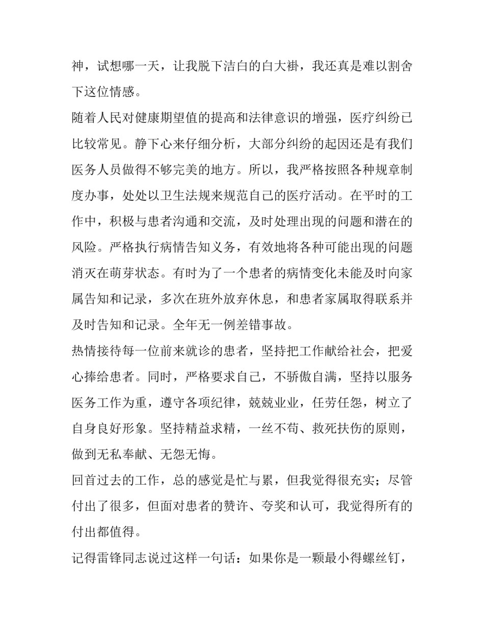 2023年乡村医生述职报告简短精辟 乡村医生个人述职报告2023(3篇)_第3页