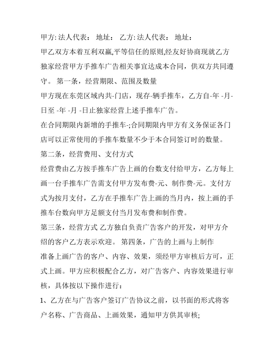 2023年房产发展项目广告代理合同 房地产广告合同(八篇)_第3页