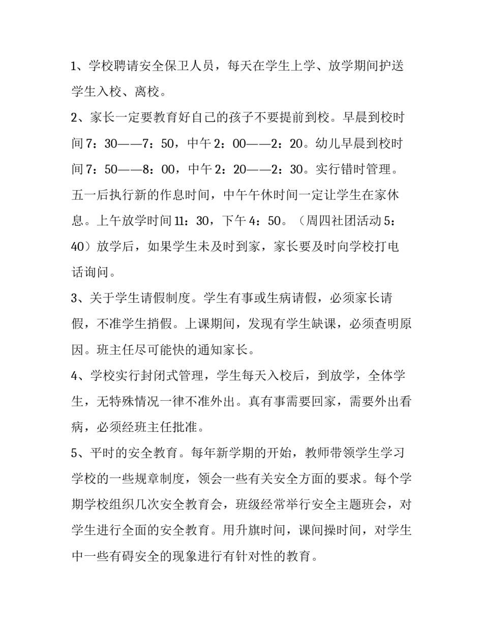 2023年安全教育家长会简讯 安全教育家长会讲话稿(优质7篇)_第2页